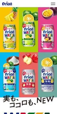 WATTAのLPデザイン（その他のお酒／カラフル系／シンプル系）スマホ版