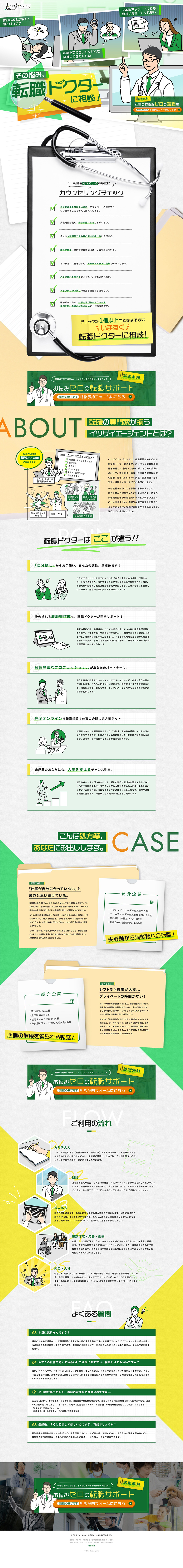 Itsuzai Agent LP design (recruitment / Green tones / Lively type)