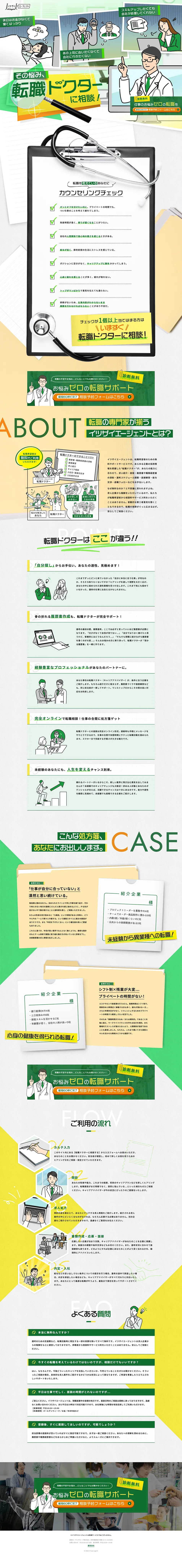 イツザイエージェントのLPデザイン（中途採用／グリーン系／にぎやか系）PC版