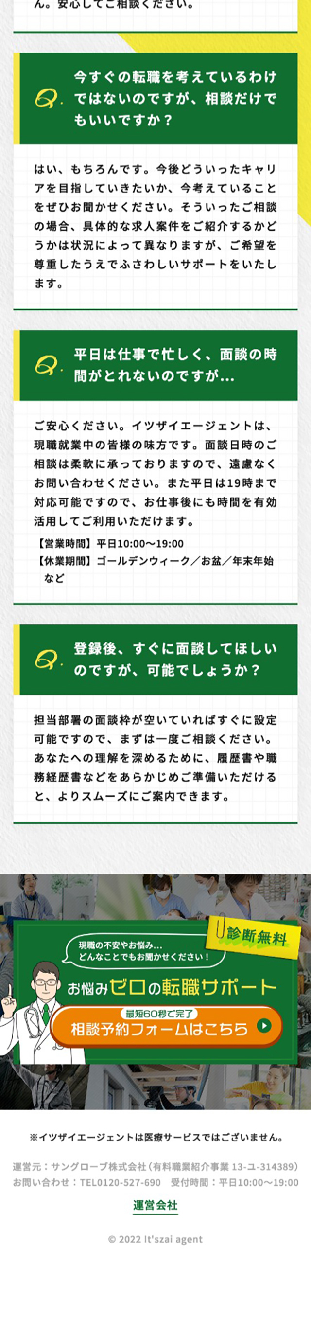 Itsuzai Agent LP design (recruitment / Green tones / Lively type)