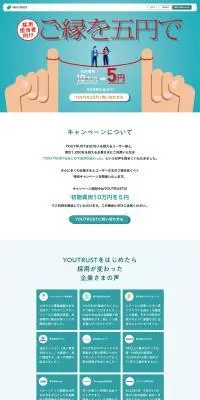 HR TechサービスのLPデザイン（中途採用／グリーン系／シンプル系）PC版