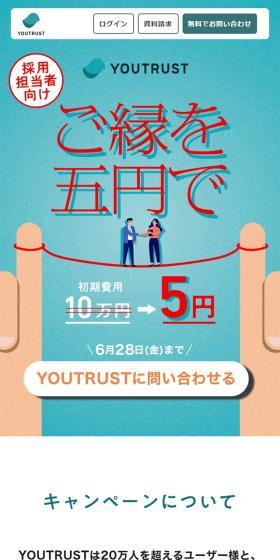 HR TechサービスのLPデザイン(中途採用/グリーン系/シンプル系)スマホ版
