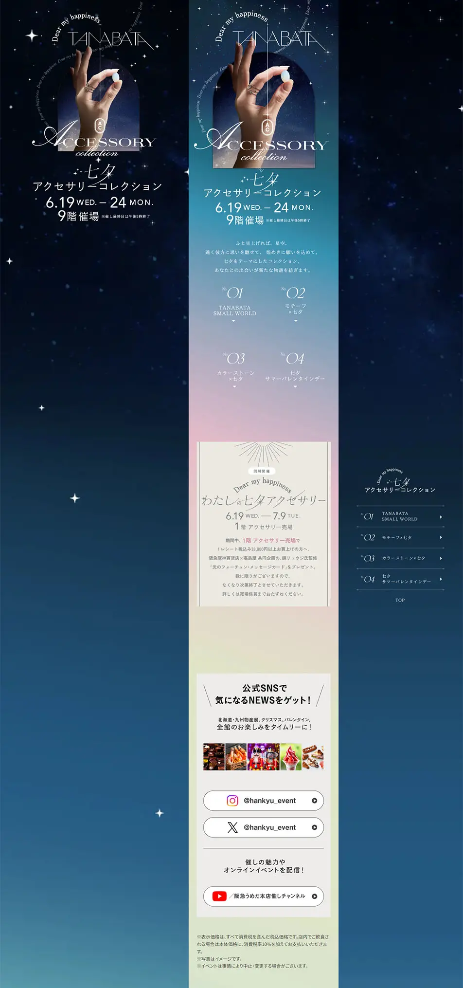 TANABATA LP design (Events, Campaigns, Experiences / Shades of blue / Mystical) PC version