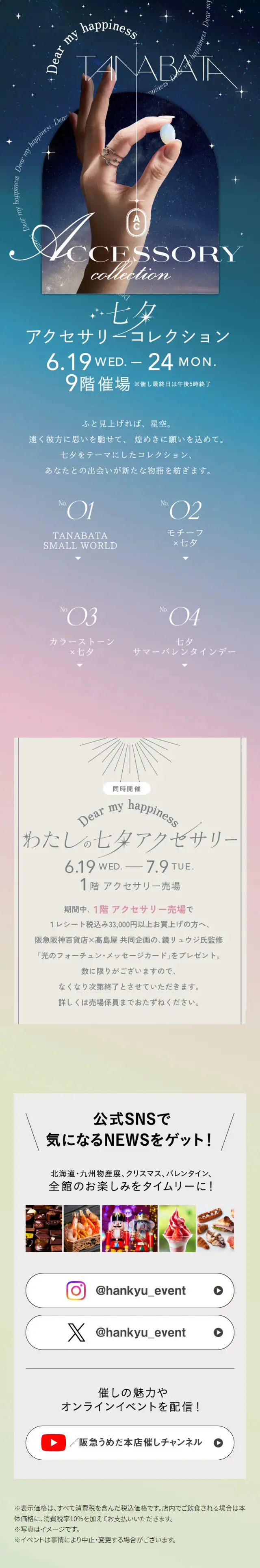 TANABATA LP design (Events, Campaigns, Experiences / Shades of blue / Mystical) Mobile version