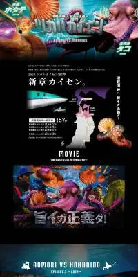 ツガルカイセン EPISODE.5-2024-のLPデザイン（国内旅行・海外旅行／ブラック系／派手系）PC版
