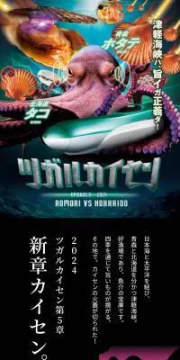 ツガルカイセン EPISODE.5-2024-のLPデザイン（国内旅行・海外旅行／ブラック系／派手系）スマホ版