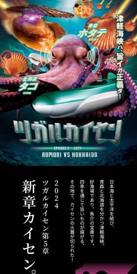 ツガルカイセン EPISODE.5-2024-のLPデザイン(国内旅行・海外旅行/ブラック系/派手系)スマホ版