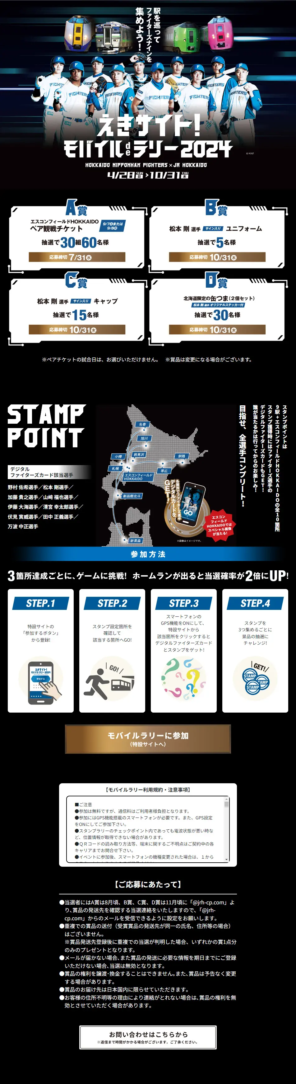 えきサイト！モバイルdeラリー2024のLPデザイン（国内旅行・海外旅行／ブラック系／かっこいい系）PC版