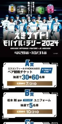 えきサイト！モバイルdeラリー2024のLPデザイン（国内旅行・海外旅行／ブラック系／かっこいい系）スマホ版