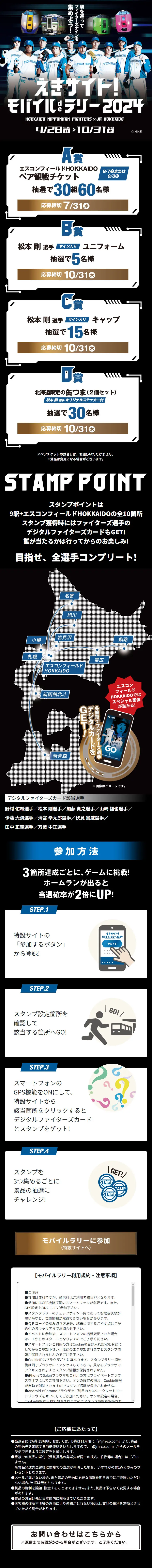 えきサイト！モバイルdeラリー2024のLPデザイン（国内旅行・海外旅行／ブラック系／かっこいい系）スマホ版
