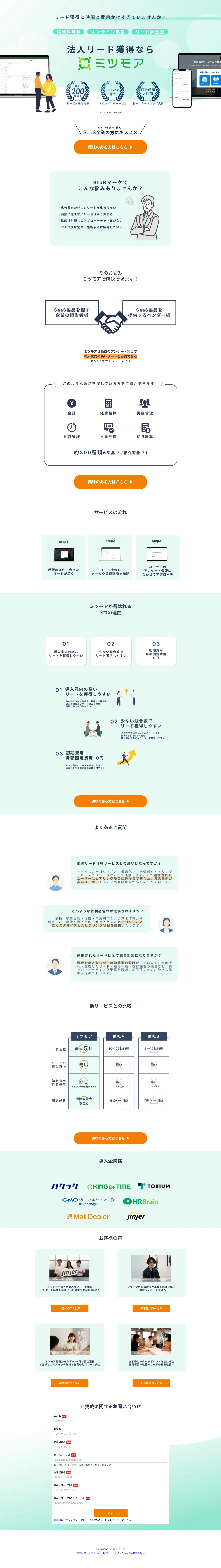 Mitsumoar LP design (Design, Apps, Systems / Green tones / Trust and Safety) PC version
