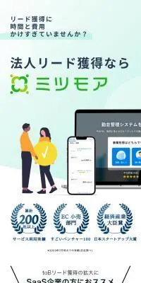 ミツモアのLPデザイン（デザイン・アプリ・システム／グリーン系／信頼・安心系）スマホ版
