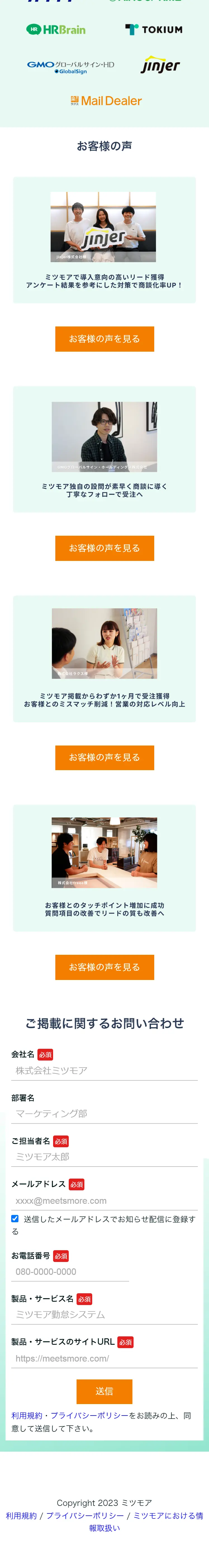Mitsumoar LP design (Design, Apps, Systems / Green tones / Trust and Safety) Mobile version