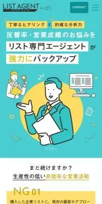 リストエージェントのLPデザイン（レンタル・代行・アウトソース／ブルー系／スタイリッシュ系）スマホ版