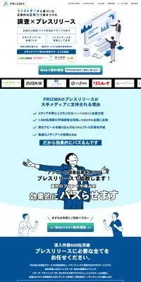 PRIZMAのLPデザイン（レンタル・代行・アウトソース／ブルー系／信頼・安心系）PC版