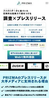 PRIZMAのLPデザイン（レンタル・代行・アウトソース／ブルー系／信頼・安心系）スマホ版