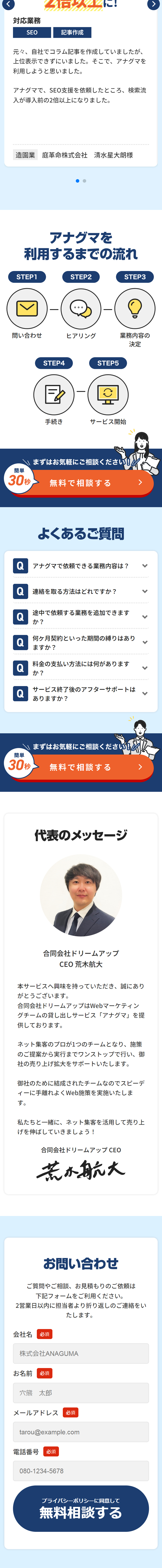 アナグマのLPデザイン（レンタル・代行・アウトソース／ブルー系／信頼・安心系）スマホ版