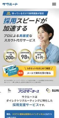 サクルートのLPデザイン（レンタル・代行・アウトソース／ブルー系／信頼・安心系）スマホ版