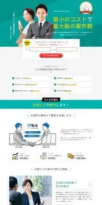 比較ビズのLPデザイン（レンタル・代行・アウトソース／グリーン系／スタイリッシュ系）PC版