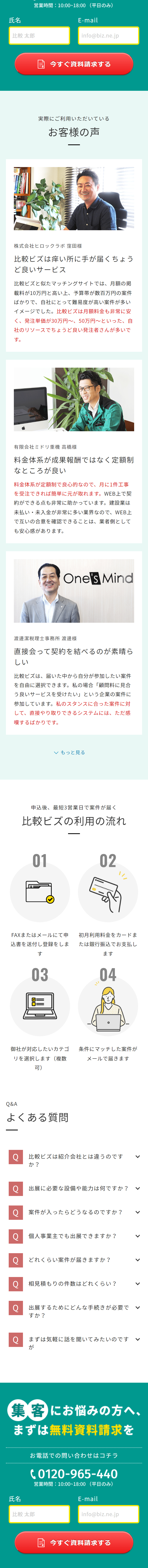 Hikaku Biz LP design (Rental, Contracting, and Outsourcing / Green tones / Stylish type) Mobile version