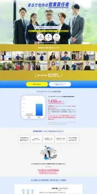セールスプラットフォームのLPデザイン（レンタル・代行・アウトソース／ブルー系／信頼・安心系）PC版