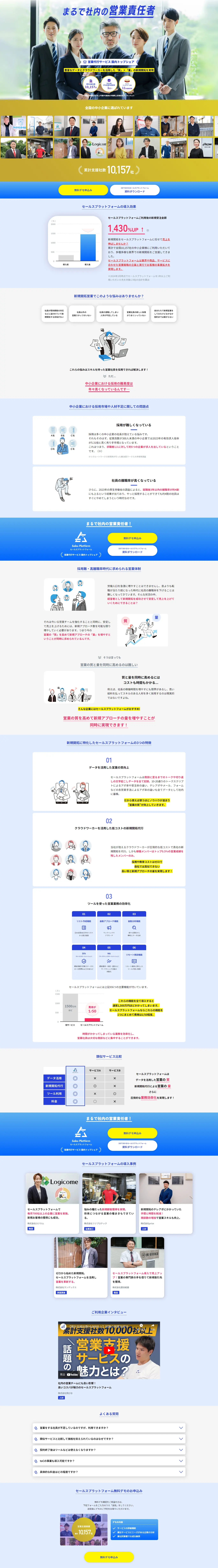 Sales Platform LP design (Rental, Contracting, and Outsourcing / Shades of blue / Trust and Safety) PC version