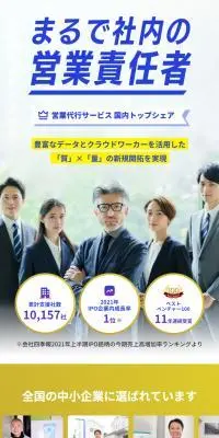 セールスプラットフォームのLPデザイン（レンタル・代行・アウトソース／ブルー系／信頼・安心系）スマホ版