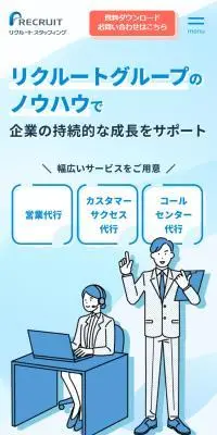 営業代行・カスタマーサクセス・コールセンター代行のLPデザイン（レンタル・代行・アウトソース／ブルー系／信頼・安心系）スマホ版
