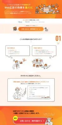 リスティング広告代行のLPデザイン（レンタル・代行・アウトソース／オレンジ系／信頼・安心系）PC版