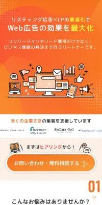リスティング広告代行のLPデザイン（レンタル・代行・アウトソース／オレンジ系／信頼・安心系）スマホ版