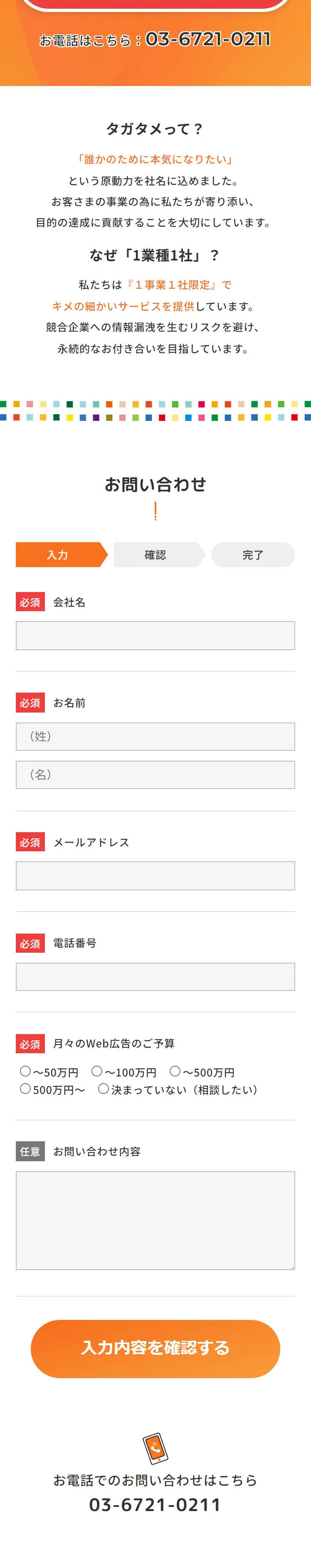 リスティング広告代行のLPデザイン（レンタル・代行・アウトソース／オレンジ系／信頼・安心系）スマホ版