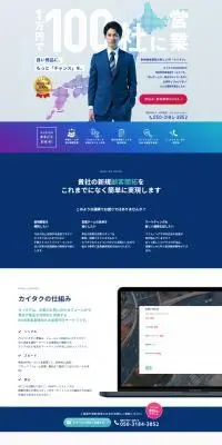 カイタクのLPデザイン（レンタル・代行・アウトソース／ブルー系／信頼・安心系）PC版