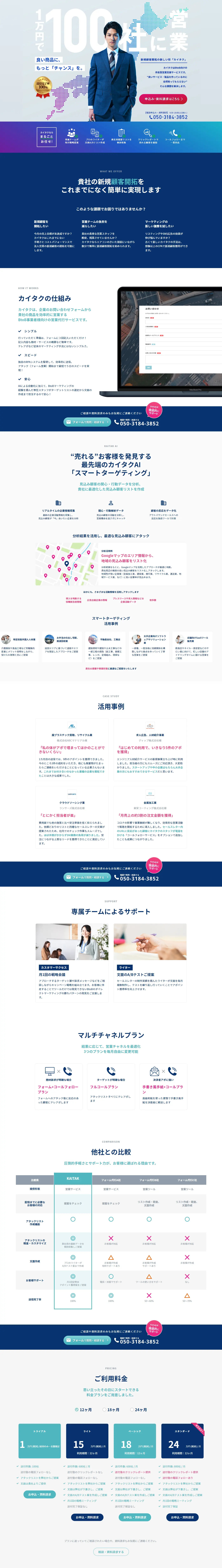 Kaitaku LP design (Rental, Contracting, and Outsourcing / Shades of blue / Trust and Safety) PC version