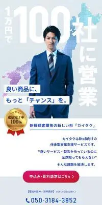 カイタクのLPデザイン（レンタル・代行・アウトソース／ブルー系／信頼・安心系）スマホ版
