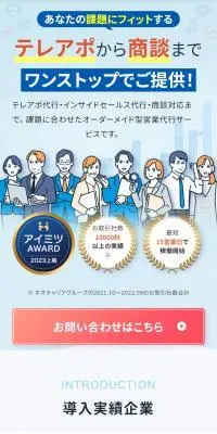 インサイドセールス・営業代行のLPデザイン（レンタル・代行・アウトソース／ブルー系／信頼・安心系）スマホ版