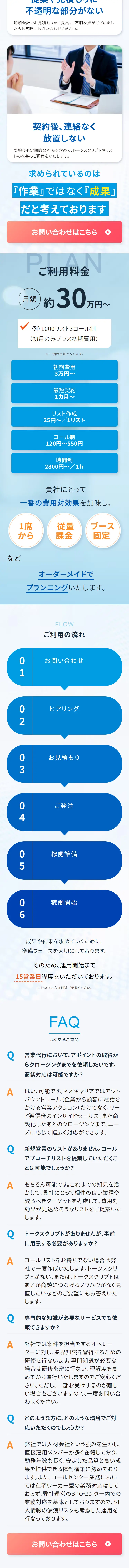 インサイドセールス・営業代行のLPデザイン（レンタル・代行・アウトソース／ブルー系／信頼・安心系）スマホ版