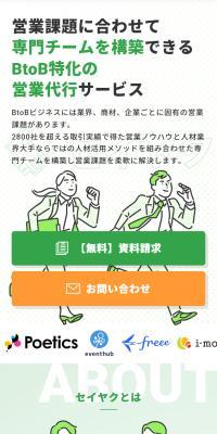 セイヤク