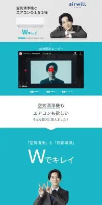 airwill エアウィルのLPデザイン（一般家電／ブルー系／スタイリッシュ系）PC版