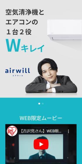 airwill エアウィルのLPデザイン（一般家電／ブルー系／スタイリッシュ系）スマホ版