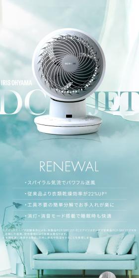 サーキュレーターアイ DC JET 28畳 上下左右首振り PCF-SDC15T-EC-W ホワイトのLPデザイン（一般家電／ブルー系／スタイリッシュ系）スマホ版