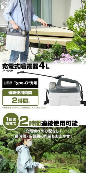 充電式噴霧器 JF-4000のLPデザイン(一般家電/グリーン系/スタイリッシュ系)スマホ版