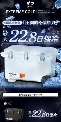 クーラーボックス HUGEL 40L