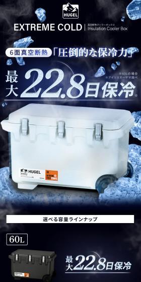クーラーボックス HUGEL 40LのLPデザイン(一般家電/ブラック系/スタイリッシュ系)スマホ版