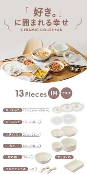 フライパン 13点セットのLPデザイン(キッチン・バス用品/ホワイト系/スタイリッシュ系)スマホ版