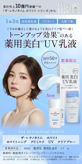 ザレチノタイムホワイトシリーズのLPデザイン(スキンケア・ボディケア・ヘアケア/ブルー系/キレイ系)スマホ版
