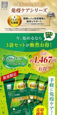 Plasma Lactic Acid Bacteria with Euglena