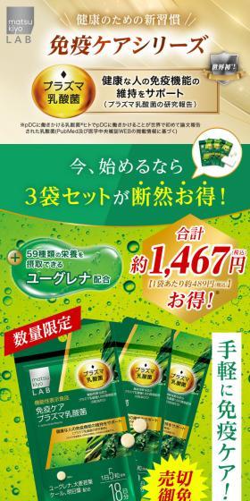 プラズマ乳酸菌withユーグレナのLPデザイン(健康食品・健康ドリンク・サプリメント/グリーン系/信頼・安心系)スマホ版