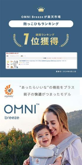 オムニブリーズ抱っこ紐のLPデザイン(キッズ・ベビー用品/ベージュ系/シンプル系)スマホ版