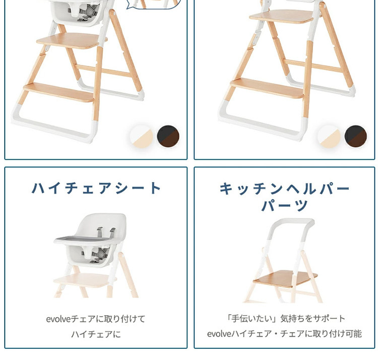 Evolve Chair LP design (Kids & Baby Products / Beige tones / Simple) Mobile version