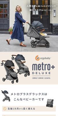 Metro+ Deluxe Stroller